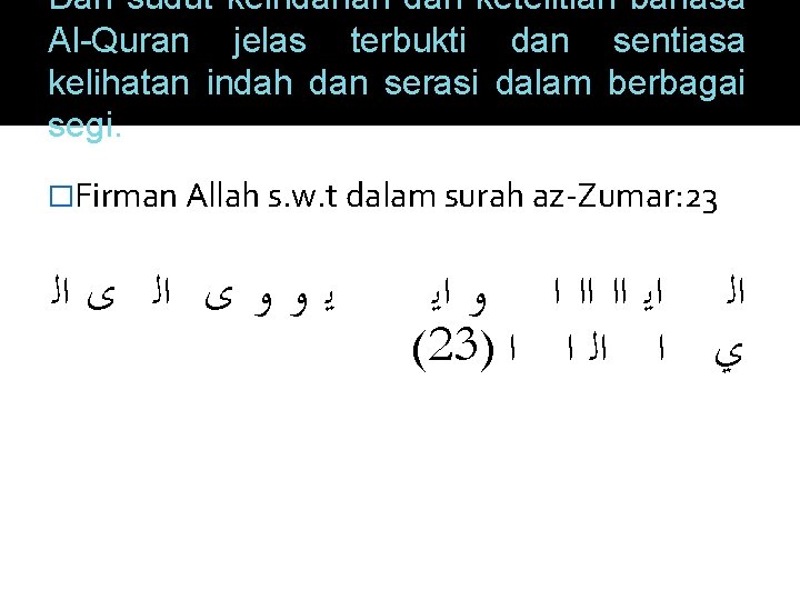 Dari sudut keindahan dan ketelitian bahasa Al-Quran jelas terbukti dan sentiasa kelihatan indah dan
