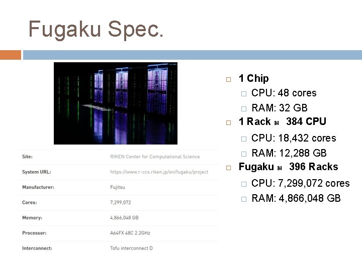 Fugaku Spec. 1 Chip � CPU: 48 cores � RAM: 32 GB 1 Rack