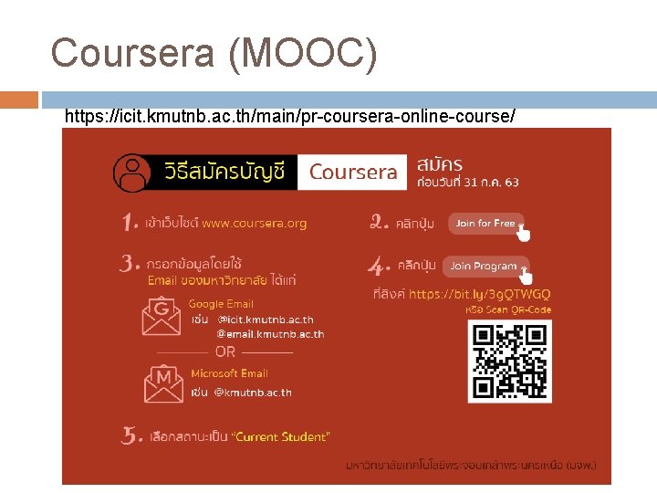 Coursera (MOOC) https: //icit. kmutnb. ac. th/main/pr-coursera-online-course/ 