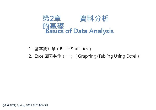 第 2章 的基礎 資料分析 Basics of Data Analysis 1. 基本統計學（Basic Statistics） 2. Excel圖表製作（一）（Graphing/Tabling Using