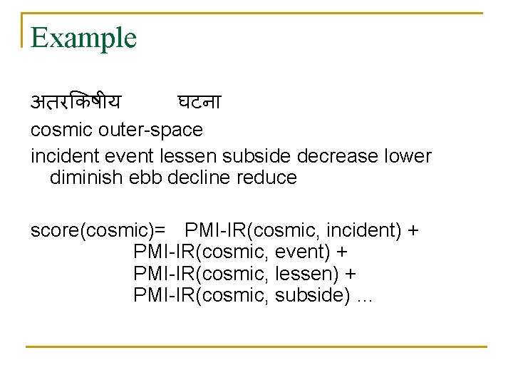 Example अतर कष य घटन cosmic outer-space incident event lessen subside decrease lower diminish