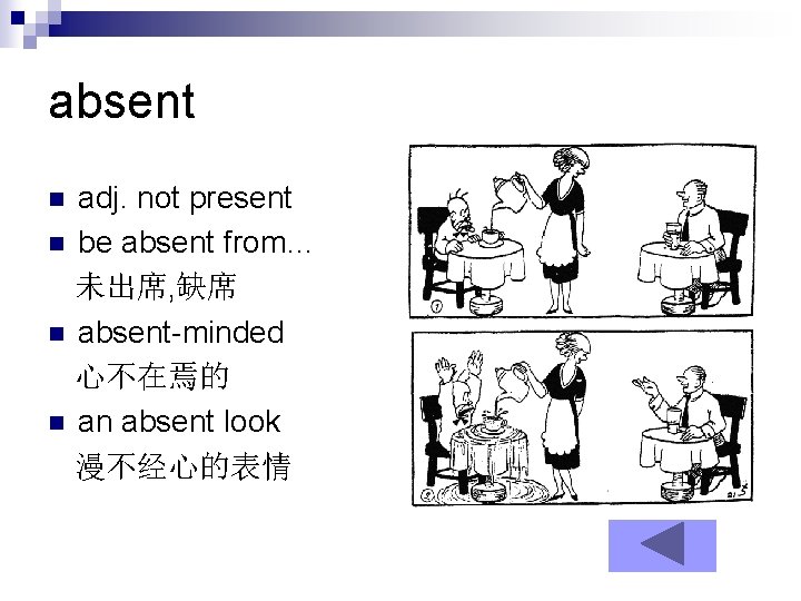 absent adj. not present n be absent from… 未出席, 缺席 n absent-minded 心不在焉的 n