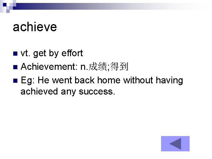 achieve vt. get by effort n Achievement: n. 成绩; 得到 n Eg: He went