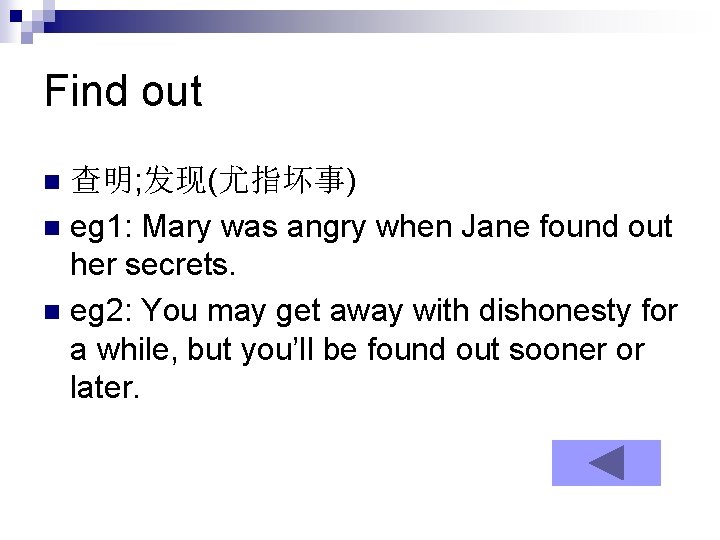 Find out 查明; 发现(尤指坏事) n eg 1: Mary was angry when Jane found out