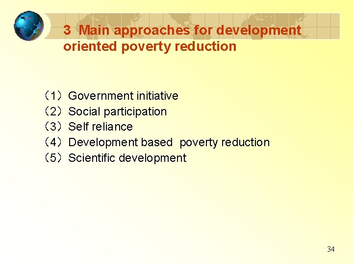 3 Main approaches for development oriented poverty reduction （1）Government initiative （2）Social participation （3）Self reliance