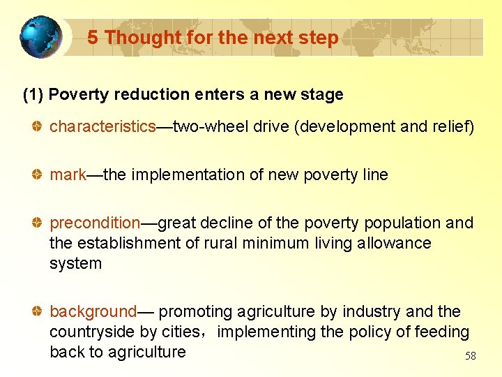 5 Thought for the next step (1) Poverty reduction enters a new stage characteristics—two-wheel