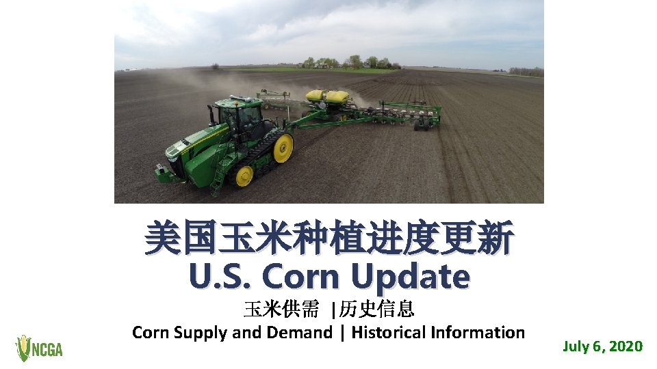 美国玉米种植进度更新 U. S. Corn Update 玉米供需 |历史信息 Corn Supply and Demand | Historical Information