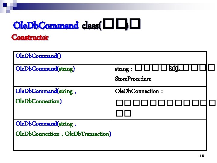 Ole. Db. Command class(��� ) Constructor Ole. Db. Command() Ole. Db. Command(string , Ole.