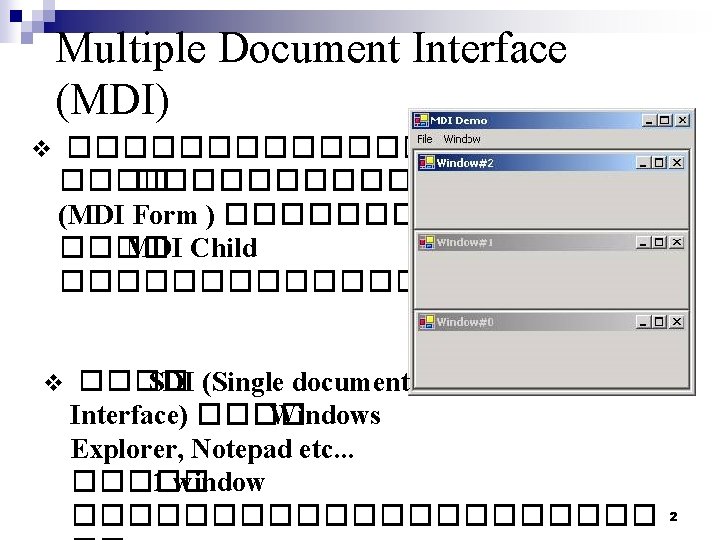 Multiple Document Interface (MDI) v ���������� (MDI Form ) ���� MDI Child ����������� v