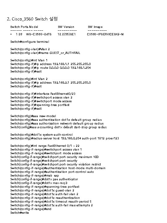 2. Cisco_3560 Switch 설정 Switch Ports Model ------* 1 26 WS-C 3560 -24 TS