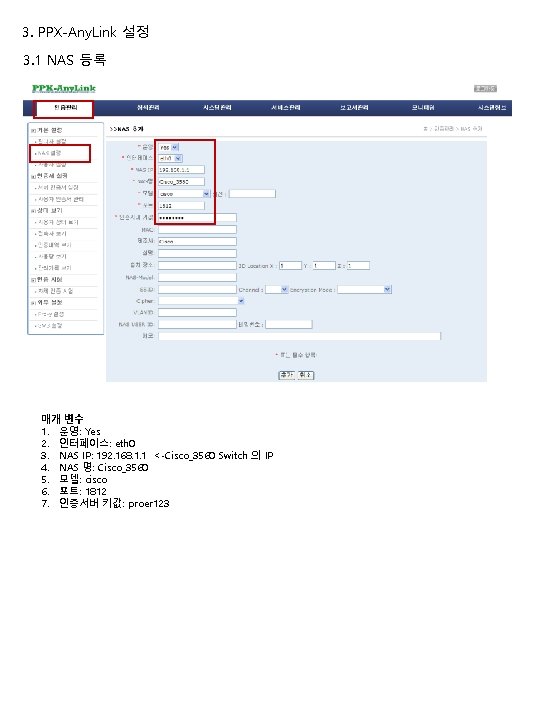 3. PPX-Any. Link 설정 3. 1 NAS 등록 매개 변수 1. 운영: Yes 2.