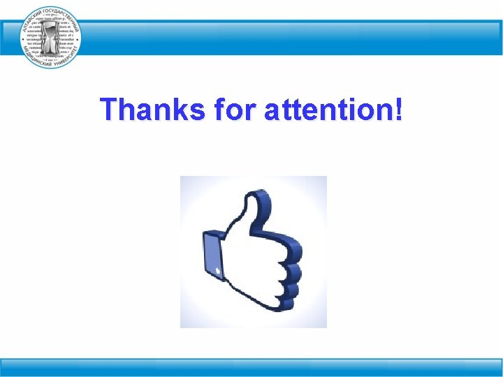 Thanks for attention! 