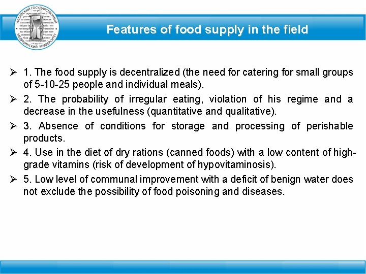 Features of food supply in the field Ø 1. The food supply is decentralized