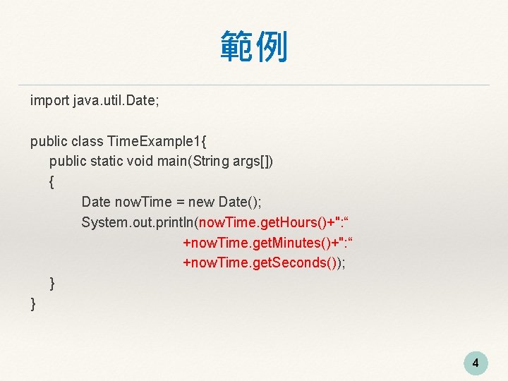範例 import java. util. Date; public class Time. Example 1{ public static void main(String