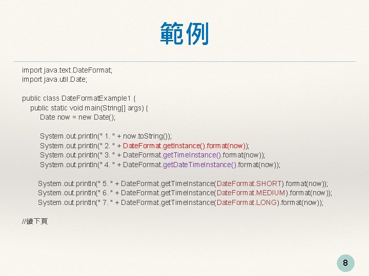 範例 import java. text. Date. Format; import java. util. Date; public class Date. Format.