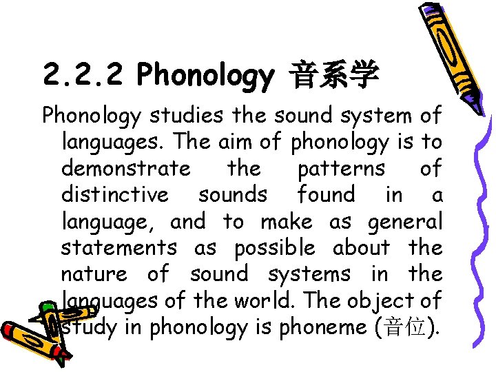 2. 2. 2 Phonology 音系学 Phonology studies the sound system of languages. The aim