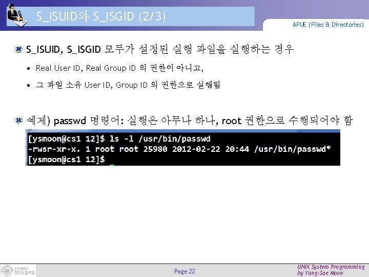 S_ISUID와 S_ISGID (2/3) APUE (Files & Directories) S_ISUID, S_ISGID 모두가 설정된 실행 파일을 실행하는