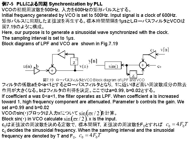 例7 -5　PLLによる同期 Synchronization by PLL VCOの初期周波数を 500 Hz，入力を 600 Hzの矩形パルスとする。 Initial frequency generated by