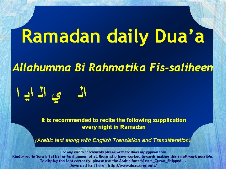 Ramadan daily Dua’a Allahumma Bi Rahmatika Fis-saliheen ﺍﻟ ﻱ ﺍﻟ ﺍﻳ ﺍ It is