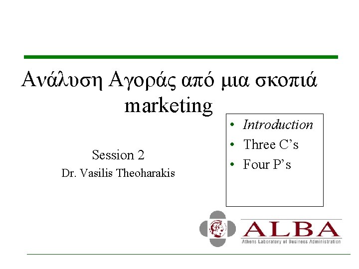 Ανάλυση Αγοράς από μια σκοπιά marketing Session 2 Dr. Vasilis Theoharakis • Introduction • Ανάλυση Αγοράς από μια σκοπιά marketing Session 2 Dr. Vasilis Theoharakis • Introduction •