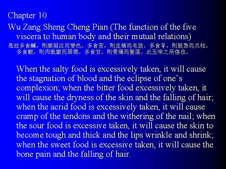 Chapter 10 Wu Zang Sheng Cheng Pian (The function of the five viscera to