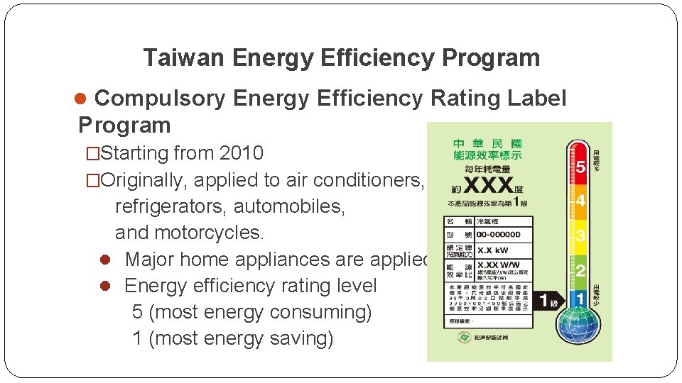 Taiwan Energy Efficiency Program l Compulsory Energy Efficiency Rating Label Program �Starting from 2010