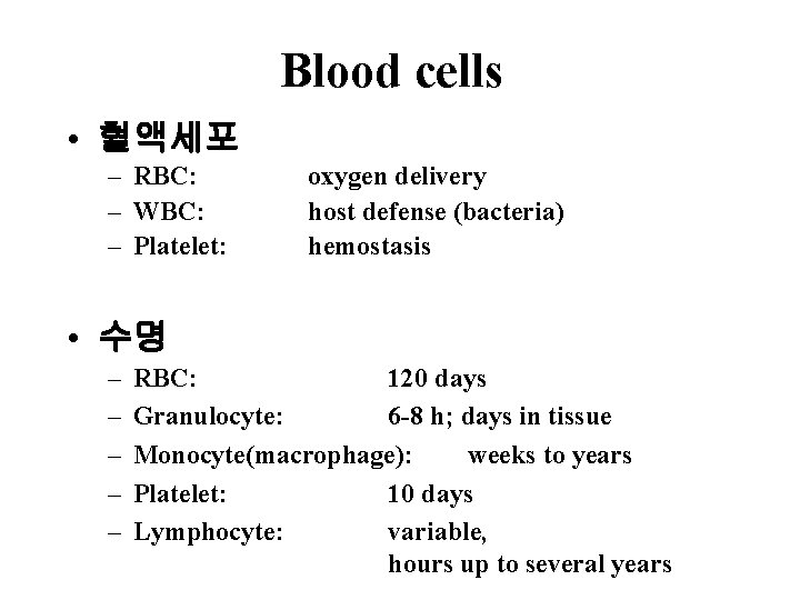 Blood cells • 혈액세포 – RBC: – WBC: – Platelet: oxygen delivery host defense Blood cells • 혈액세포 – RBC: – WBC: – Platelet: oxygen delivery host defense