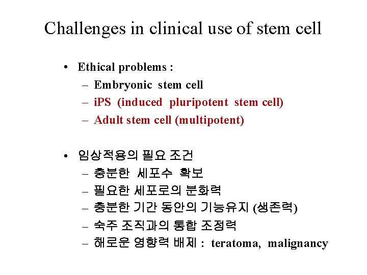 Challenges in clinical use of stem cell • Ethical problems : – Embryonic stem Challenges in clinical use of stem cell • Ethical problems : – Embryonic stem