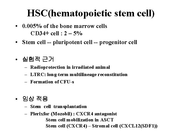 HSC(hematopoietic stem cell) • 0. 005% of the bone marrow cells CD 34+ cell HSC(hematopoietic stem cell) • 0. 005% of the bone marrow cells CD 34+ cell