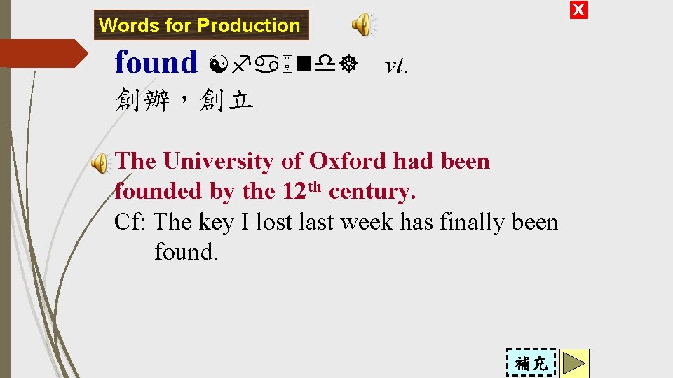 X Words for Production found [fa 5 nd] vt. 創辦，創立 The University of Oxford