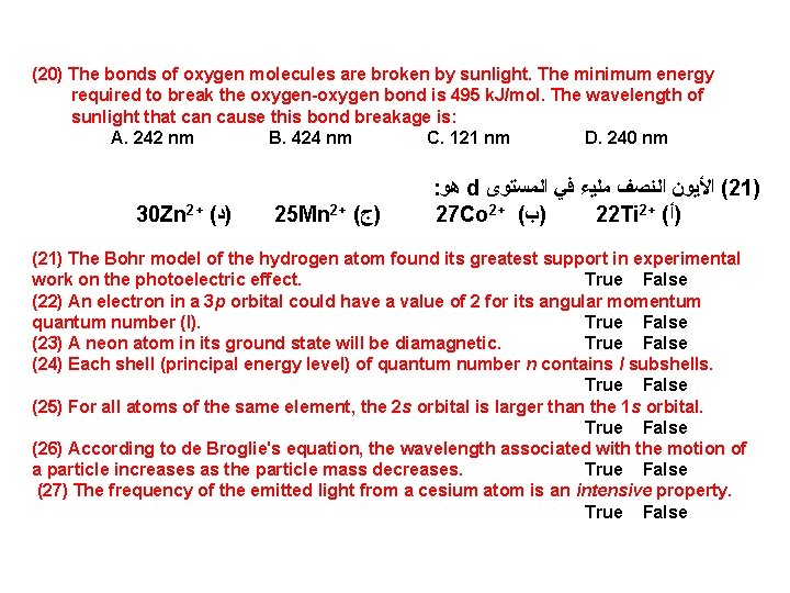 (20) The bonds of oxygen molecules are broken by sunlight. The minimum energy required