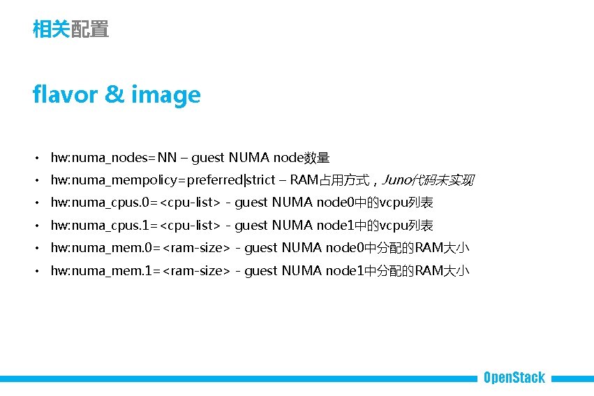 相关配置 flavor & image • hw: numa_nodes=NN – guest NUMA node数量 • hw: numa_mempolicy=preferred|strict