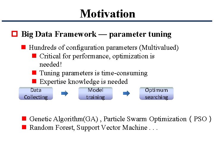 Motivation p Big Data Framework — parameter tuning n Hundreds of configuration parameters (Multivalued)