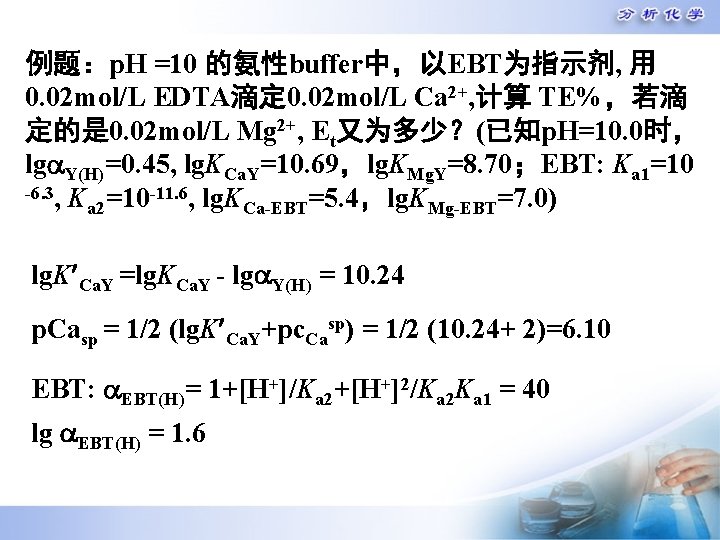 P H 10 Buffer Nh 3 0 2