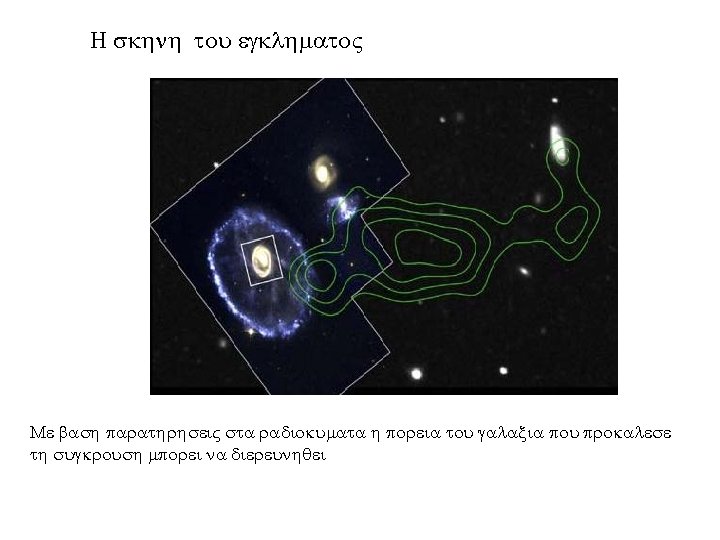 H skhnh tou egklhmato Me bash arathrhsei sta radiokumata h oreia tou galaxia ou H skhnh tou egklhmato Me bash arathrhsei sta radiokumata h oreia tou galaxia ou