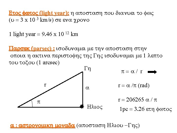 Eto fwto (light year): h a ostash ou dianuei to fw (u = 3 Eto fwto (light year): h a ostash ou dianuei to fw (u = 3