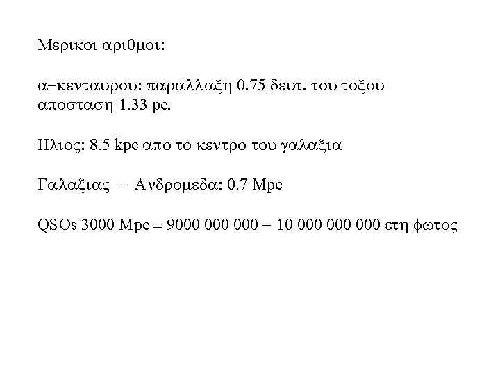 Merikoi ariqmoi: a-kentaurou: arallaxh 0. 75 deut. tou toxou a ostash 1. 33 pc. Merikoi ariqmoi: a-kentaurou: arallaxh 0. 75 deut. tou toxou a ostash 1. 33 pc.
