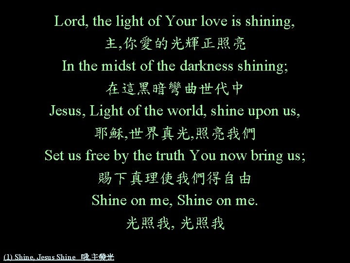 Lord, the light of Your love is shining, 主, 你愛的光輝正照亮 In the midst of Lord, the light of Your love is shining, 主, 你愛的光輝正照亮 In the midst of