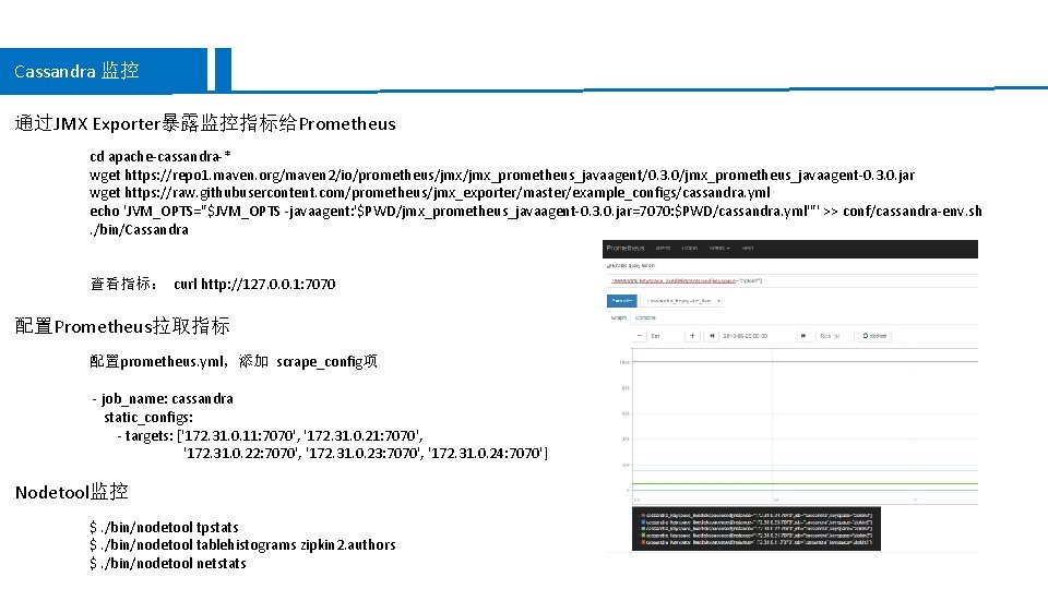 Cassandra 监控 通过JMX Exporter暴露监控指标给Prometheus cd apache-cassandra-* wget https: //repo 1. maven. org/maven 2/io/prometheus/jmx_prometheus_javaagent/0. 3.