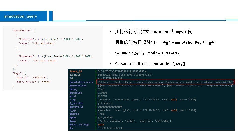 annotation_query • 用特殊符号░拼接annotations与tags字段 • 查询的时候直接查询： "%░" + annotation. Key + "░%“ • SASIIndex 索引，mode=CONTAINS