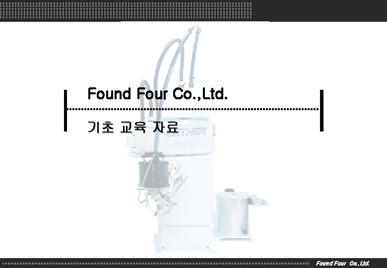 Found Four Co. , Ltd. 기초 교육 자료 Found Four Co. , Ltd. 