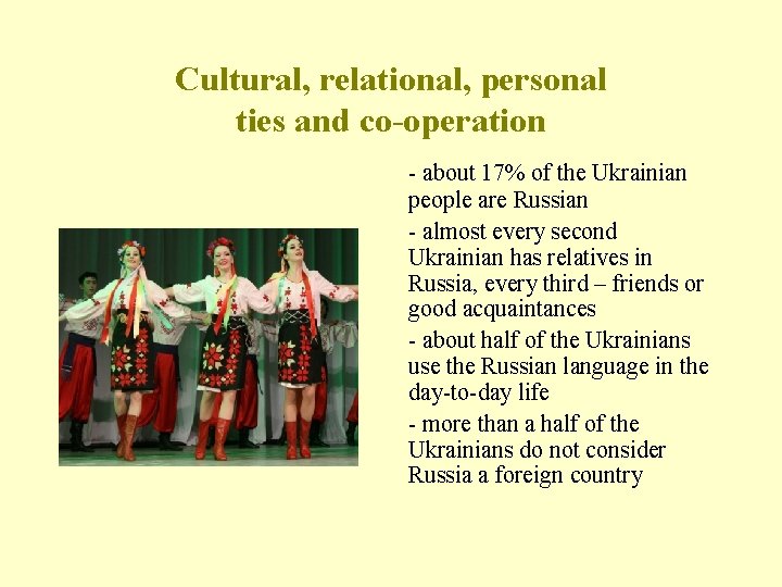 Cultural, relational, personal ties and co-operation - about 17% of the Ukrainian people are