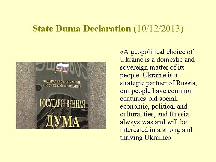 State Duma Declaration (10/12/2013) «A geopolitical choice of Ukraine is a domestic and sovereign