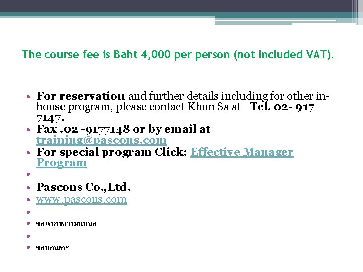 The course fee is Baht 4, 000 person (not included VAT). • For reservation