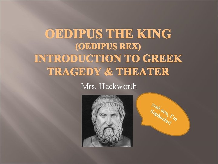 OEDIPUS THE KING (OEDIPUS REX) INTRODUCTION TO GREEK TRAGEDY & THEATER Mrs. Hackworth γει