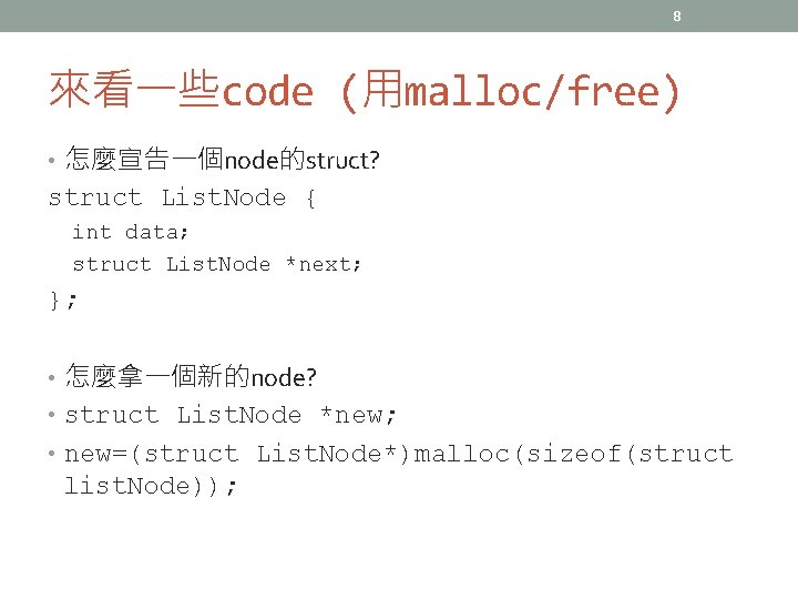 8 來看一些code (用malloc/free) • 怎麼宣告一個node的struct? struct List. Node { int data; struct List. Node