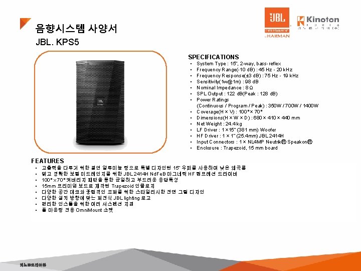 음향시스템 사양서 JBL. KPS 5 SPECIFICATIONS • • • • System Type : 15”,