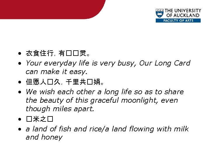  • 衣食住行，有��灵。 • Your everyday life is very busy, Our Long Card can