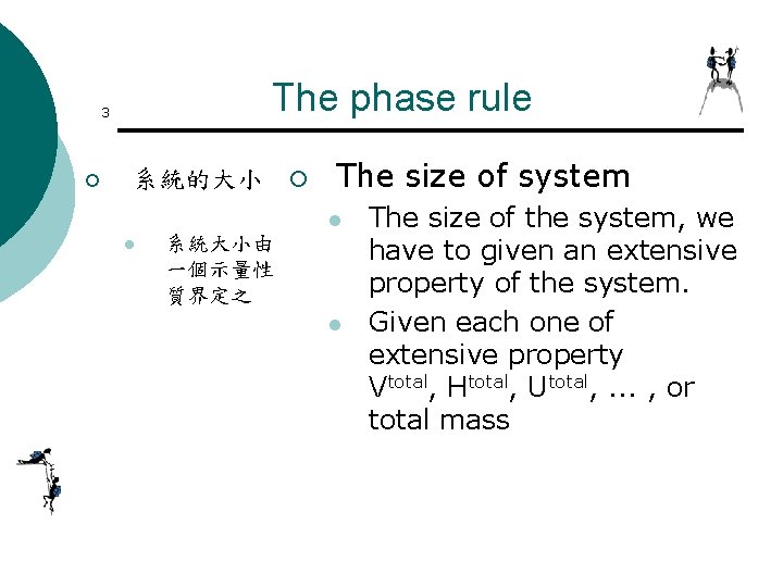 The phase rule 3 ¡ 系統的大小 ¡ The size of system l l 系統大小由 The phase rule 3 ¡ 系統的大小 ¡ The size of system l l 系統大小由