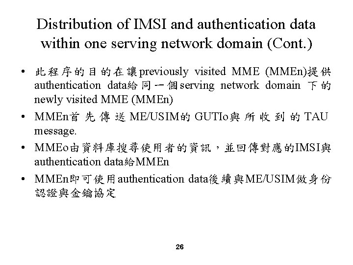 Distribution of IMSI and authentication data within one serving network domain (Cont. ) •